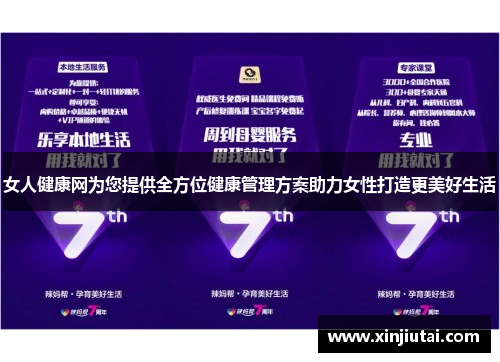 女人健康网为您提供全方位健康管理方案助力女性打造更美好生活