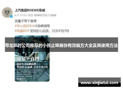 尊龙凯时公司推荐的小孩止咳最快有效偏方大全及其使用方法