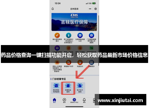药品价格查询一键扫描功能开启,轻松获取药品最新市场价格信息